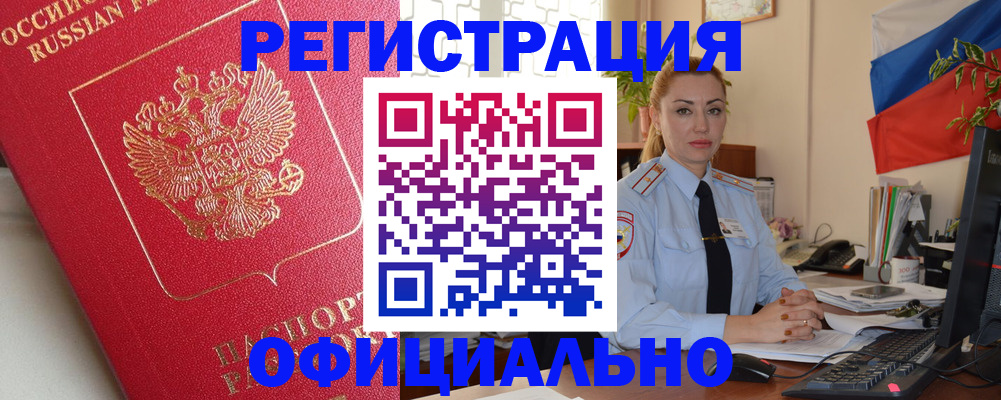 временная регистрация законно в Челябинской области