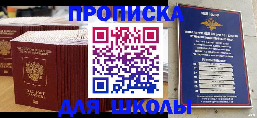прописка ребенка в Челябинской области